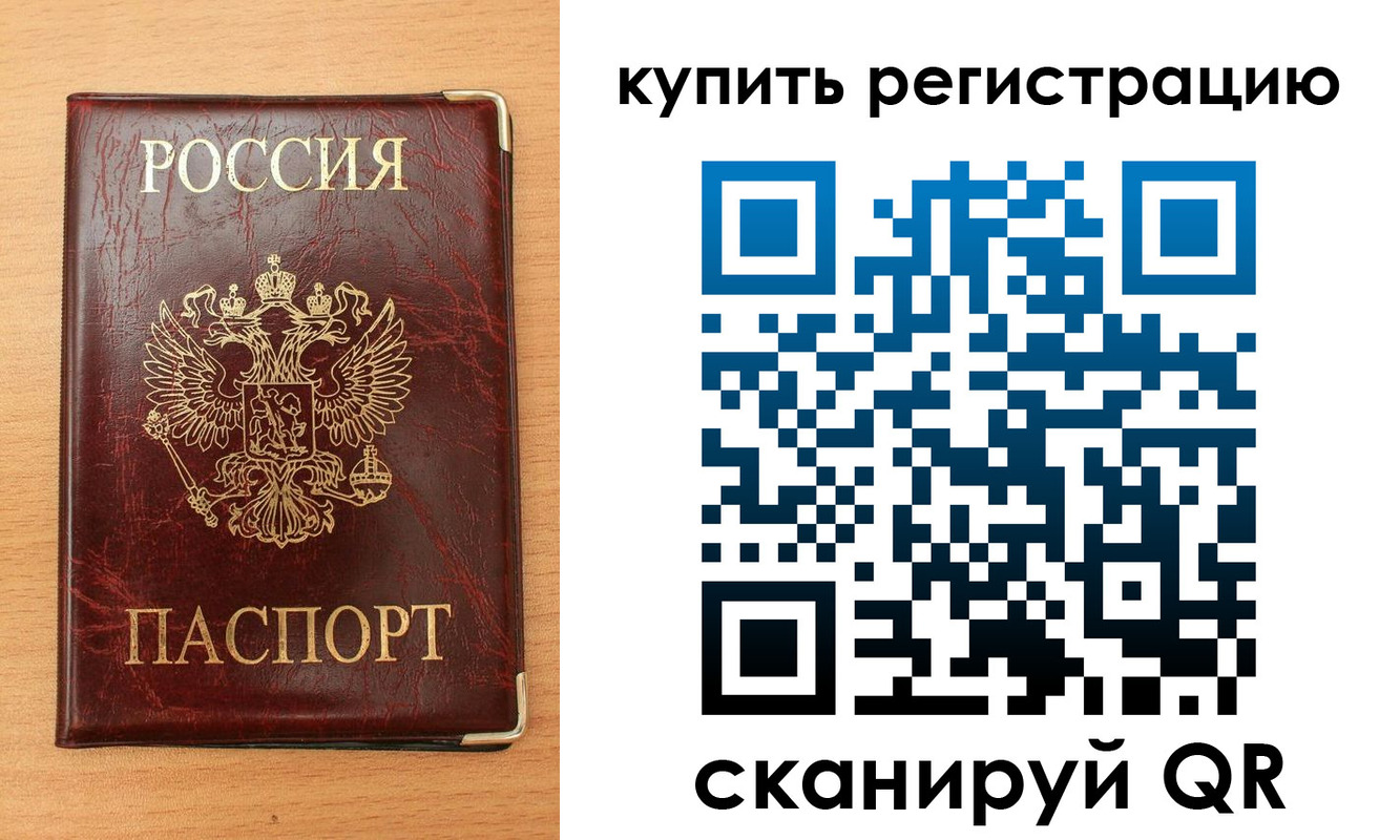 временная регистрация для всех в Ленске