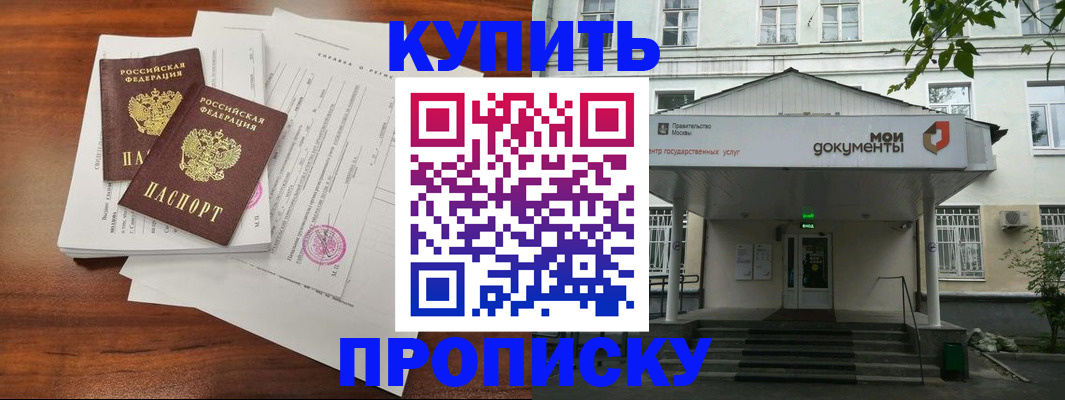 прописка для школы в Ленске