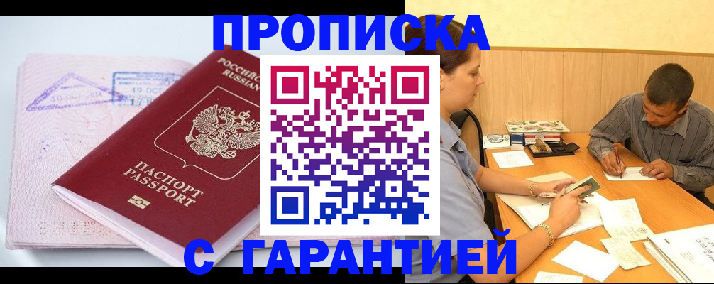 временная регистрация законно в Ленске