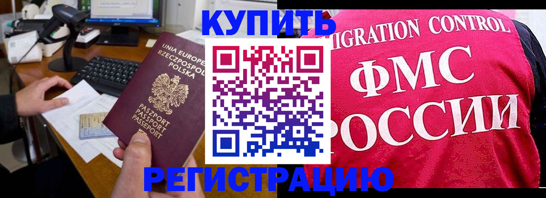 временная регистрация законно в Ленске