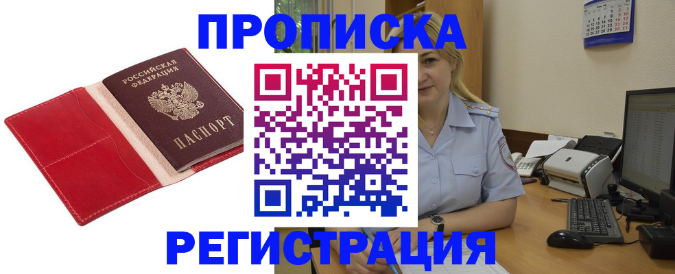 прописка в Ленске
